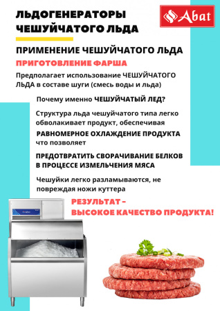 Льдогенератор Abat ЛГ-250Ч-01